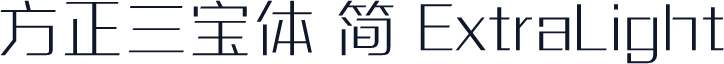 方正三宝体 简 ExtraLight