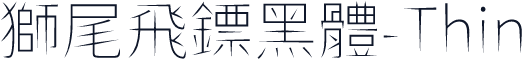 獅尾飛鏢黑體-Thin