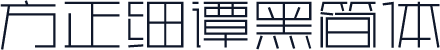 方正细谭黑简体
