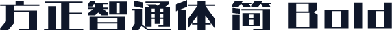 方正智通体 简 Bold