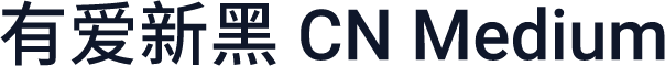 有爱新黑 CN Medium