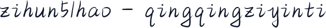 zihun51hao-qingqingziyinti