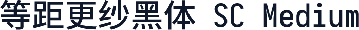 等距更纱黑体 SC Medium