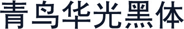 青鸟华光黑体