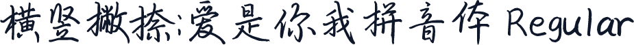 横竖撇捺：爱是你我拼音体 Regular