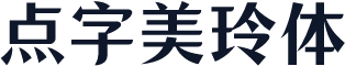 点字美玲体