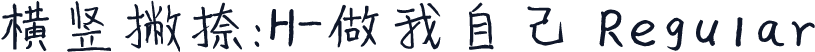 横竖撇捺：H-做我自己 Regular