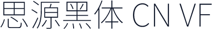 思源黑体 CN VF