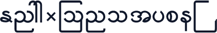 Engg_MonotypeB