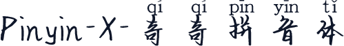 Pinyin-X-奇奇拼音体