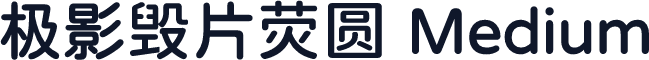 极影毁片荧圆 Medium