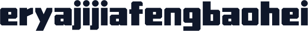 eryajijiafengbaohei