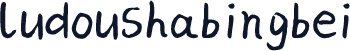 ludoushabingbei