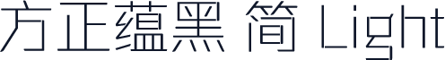 方正蕴黑 简 Light