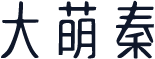大萌秦