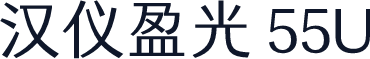 汉仪盈光 55U