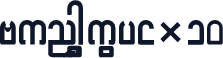 AungThuGyi_10