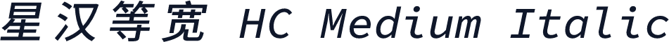 星汉等宽 HC Medium Italic