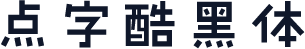 点字酷黑体