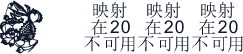 石川字体-永   恒