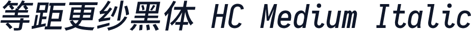 等距更纱黑体 HC Medium Italic