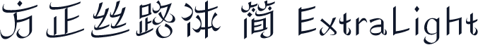 方正丝路体 简 ExtraLight