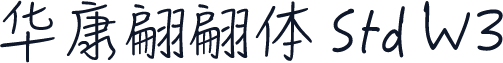 华康翩翩体 Std W3