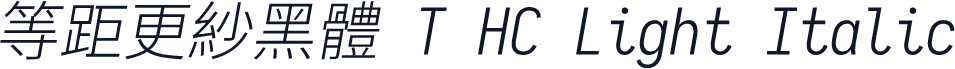 等距更紗黑體 T HC Light Italic