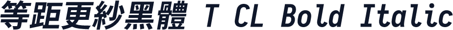 等距更紗黑體 T CL Bold Italic