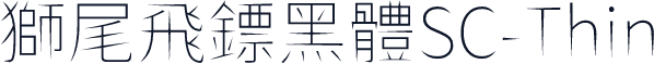 獅尾飛鏢黑體SC-Thin