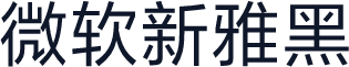 微软新雅黑