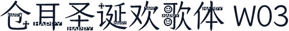 仓耳圣诞欢歌体 W03