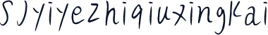 SJyiyezhiqiuxingkai