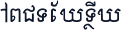 ABCTEXTSIX