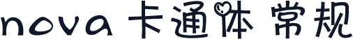 nova 卡通体 常规