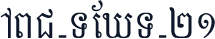 ABC-TEXT-21
