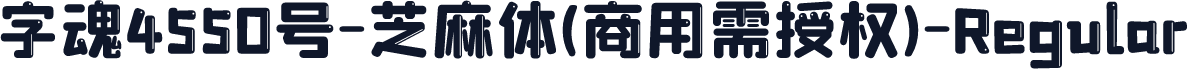 字魂4550号-芝麻体(商用需授权)-Regular