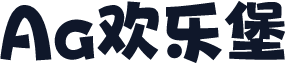 Aa欢乐堡