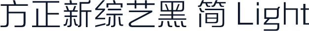 方正新综艺黑 简 Light