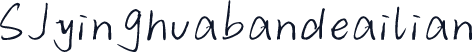 SJyinghuabandeailian