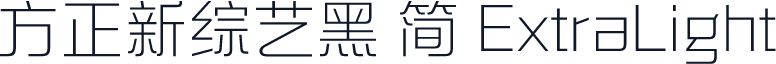 方正新综艺黑 简 ExtraLight