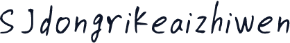 SJdongrikeaizhiwen