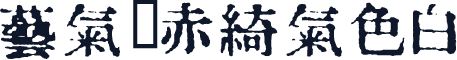 In_kanji