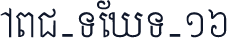 ABC-TEXT-16