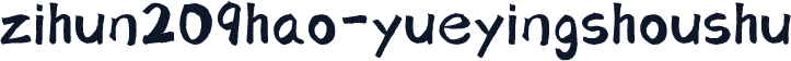 zihun209hao-yueyingshoushu