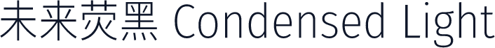 未来荧黑 Condensed Light