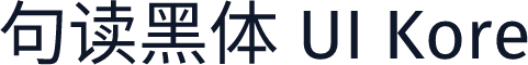 句读黑体 UI Kore