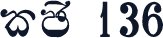 CPS 136
