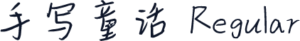 手写童话 Regular