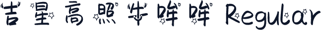 吉星高照牛哞哞 Regular